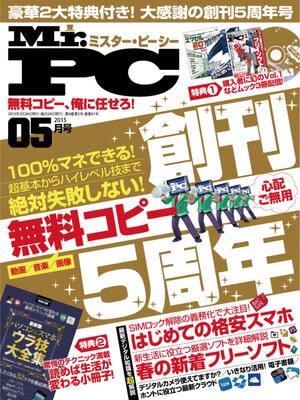 cover image of Mr.PC: (ミスターピーシー) 2015年 5月号